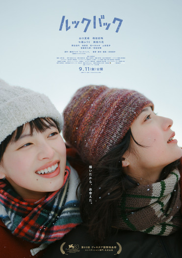 実写映画『ルックバック』©藤本タツキ/集英社 ©2026 K2 Pictures・集英社