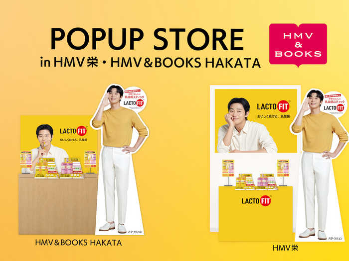 パク・ソジュン×ラクトフィット POPUPツアーが全国4都市へ拡大!8月22日から名古屋・福岡で同時開催