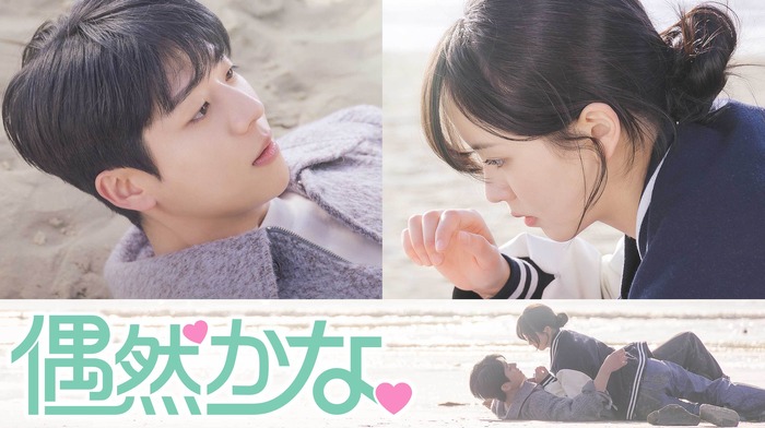 「偶然かな。」(C) IOKCOMPANY Co.,Ltd.