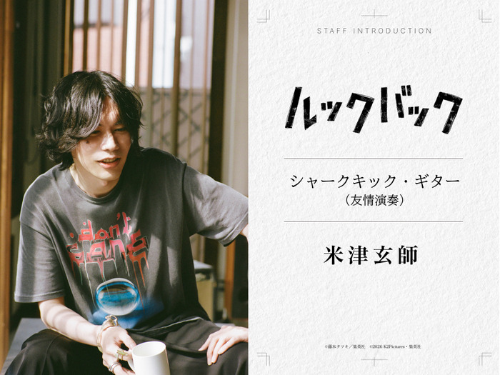 実写映画『ルックバック』©藤本タツキ/集英社 ©2026 K2 Pictures・集英社