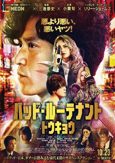 『バッド・ルーテナント:トウキョウ』© 2026 BLT TOKYO LIMITED. All Rights Reserved.