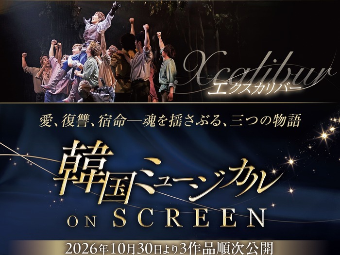 韓国ミュージカルを映画館で堪能できる「韓国ミュージカル ON SCREEN」。名作3作品を10月30日より公開決定！