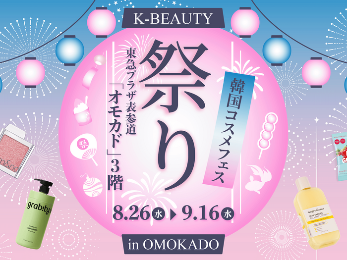 日本の祭り×K-ビューティー!韓国コスメをすくって、釣って、引き当てる体験型POPUP「K-BEAUTY祭り」を期間限定開催
