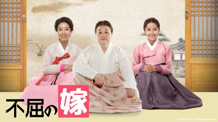 「不屈の嫁」(C) MBC 2011 All Rights Reserved.