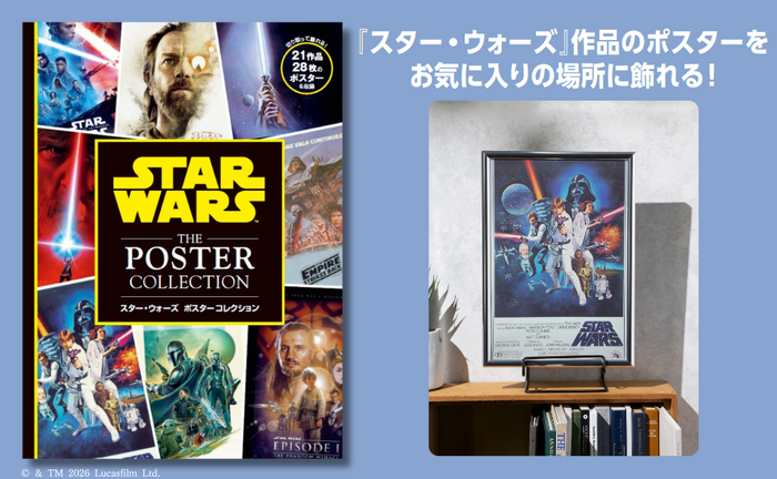 『スター・ウォーズ　ポスターコレクション』(C)& TM 2026 Lucasfilm Ltd.