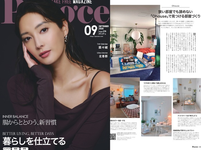 韓国発のインテリアアプリ「Ohouse」、ブランド初の紙メディア露出!東京都心で働く女性向けライフスタイル誌『Poco'ce』9月号にてタイアップ企画記事が掲載