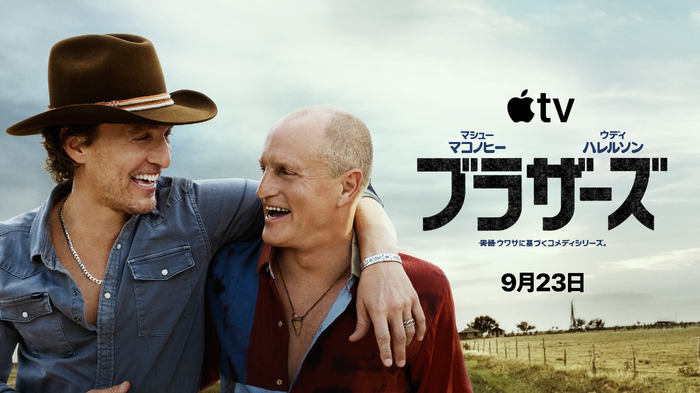 Apple TV 「ブラザーズ」 画像提供 Apple TV