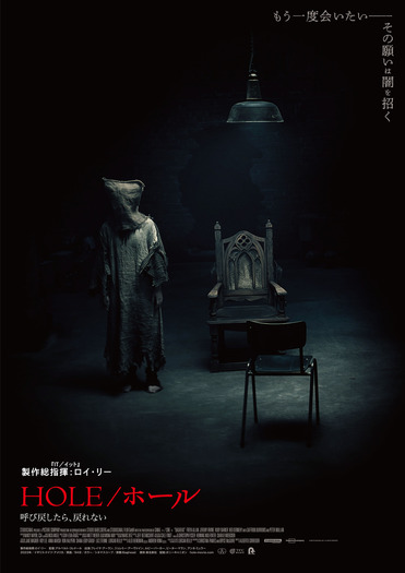『HOLE/ホール 呼び戻したら、戻れない』© 2023 STUDIOCANAL SAS All Rights Reserved.