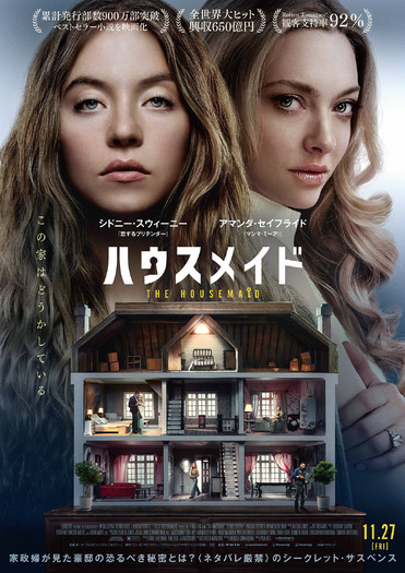 『ハウスメイド』(R), TM & © 2026 Lions Gate Ent. Inc. All Rights Reserved.