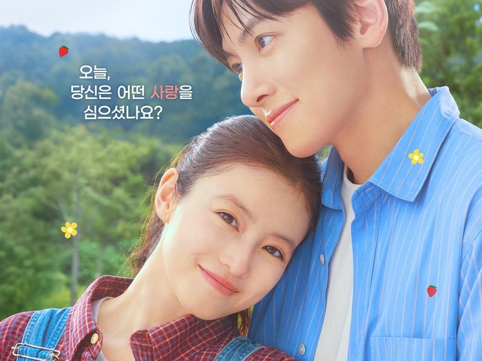 国境を越えた「イチゴ畑ロマンス」の行方は?チ・チャンウク&今田美桜主演『メリーベリーラブ』10月配信へ