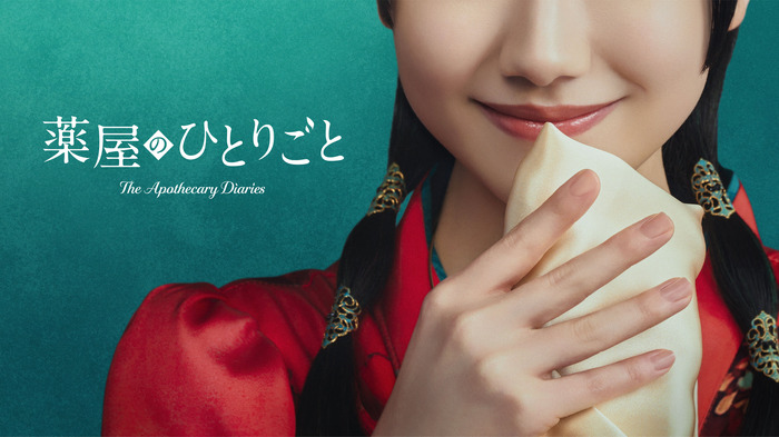 Prime Originalドラマ「薬屋のひとりごと」©2028 Amazon Content Services LLC or its Affiliates and TOHO CO., LTD.