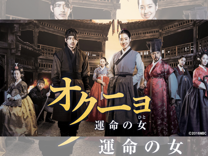時代劇の巨匠イ・ビョンフン監督作品『オクニョ 運命の女(ひと)』がBS日テレで9月7日より放送開始!