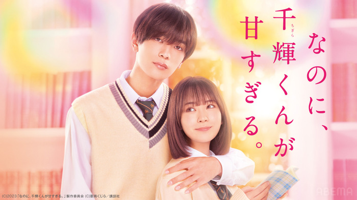 『なのに、千輝くんが甘すぎる。』