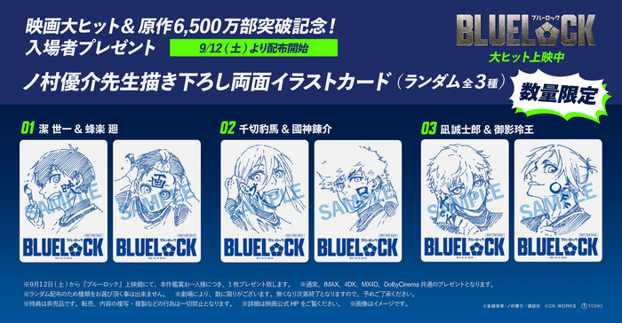 『ブルーロック』©金城宗幸・ノ村優介/講談社 ©CK WORKS