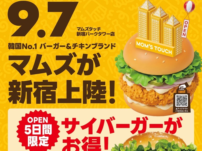 韓国No.1バーガー&チキンブランド「マムズタッチ」ついに新宿に出店!