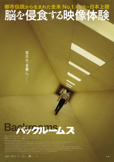 『バックルームズ』© 2026 Backrooms Rights LLC, PC Films, LLC. All Rights Reserved.