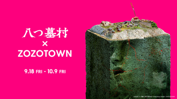 『八つ墓村』×ZOZOTOWNコラボアパレルグッズ©2026「八つ墓村」製作委員会 ©Yokomizo Seishi/KADOKAWA