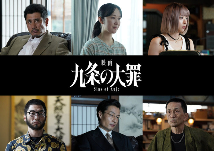 『映画 九条の大罪』©2027映画「九条の大罪」製作委員会 ©真鍋昌平/小学館