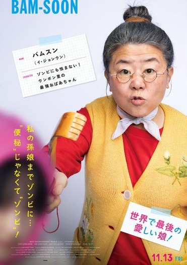 『世界で最後の愛しい娘!』© 2025 NEXT ENTERTAINMENT WORLD & STUDIO N. All Rights Reserved.