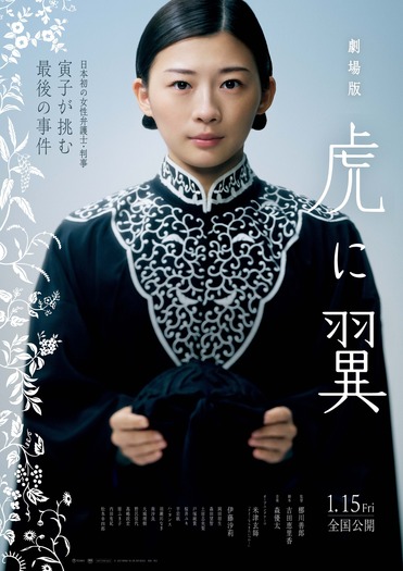 『劇場版「虎に翼」』©2027 劇場版「虎に翼」製作委員会