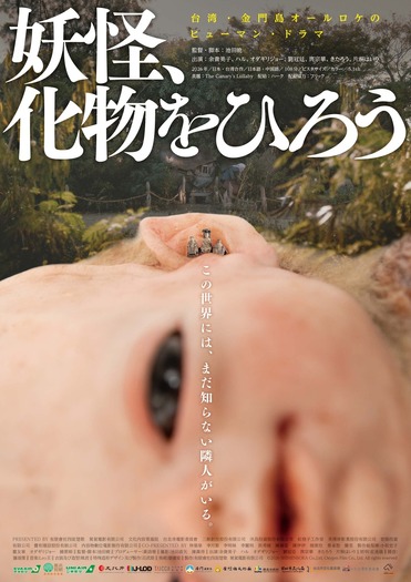 『妖怪、化物をひろう』©2026 SHIMENSOKA Co.,Ltd. Oxygen Film Co., Ltd. All rights reserved