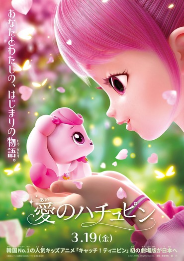 『愛のハチュピン』©2024. SAMG. All rights reserved.