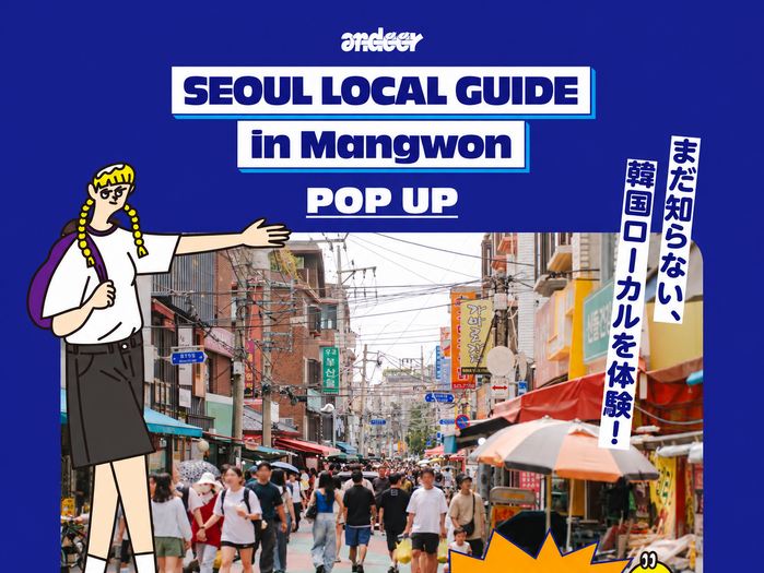 韓国ローカルを、見て・話して・持ち帰るポップアップストア「SEOUL LOCAL GUIDE」開催!【特典など追加発表】