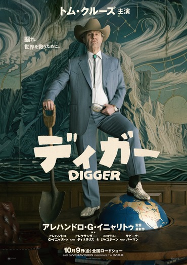 『DIGGER／ディガー』(C) 2026 WBEI and Legendary