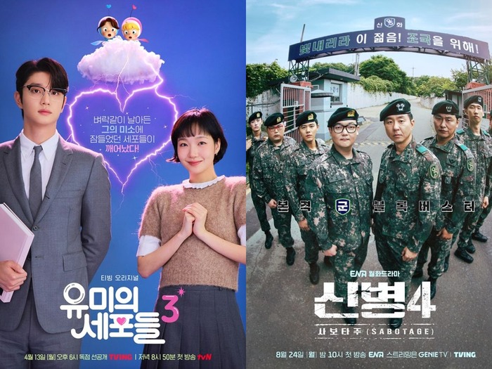 『ユミの細胞たち』『新兵4』の大ヒットで、韓国の動画配信サービス「TVING」の有料会員数が“5倍”に跳ね上がる!
