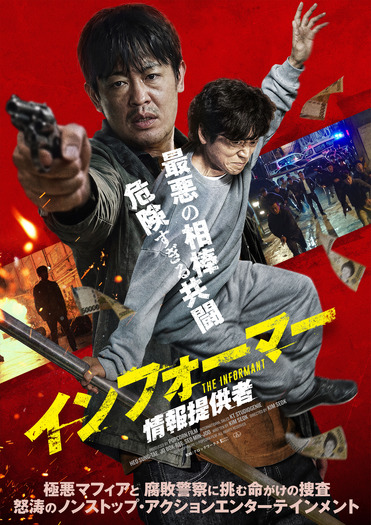 『インフォーマー/情報提供者』2025 COPYRIGHT ⓒ POPCORN FILM. ALL RIGHTS RESERVED