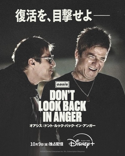 『オアシス:ドント・ルック・バック・イン・アンガー』 © 2026 Disney. All Rights Reserved.