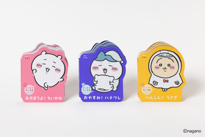 「だいすきちいかわ シェイプブックミニ」990円