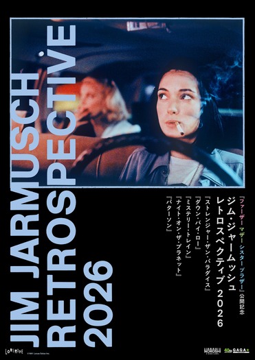 『ジム・ジャームッシュ レトロスペクティブ2026』