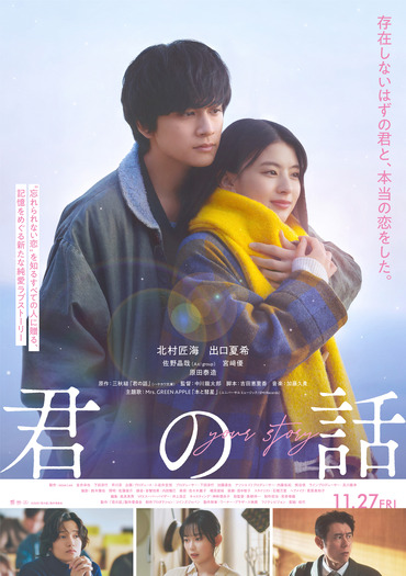 『君の話』©2026「君の話」製作委員会