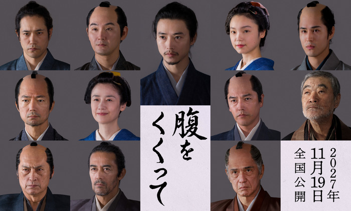 『腹をくくって』🄫2027「腹をくくって」製作委員会