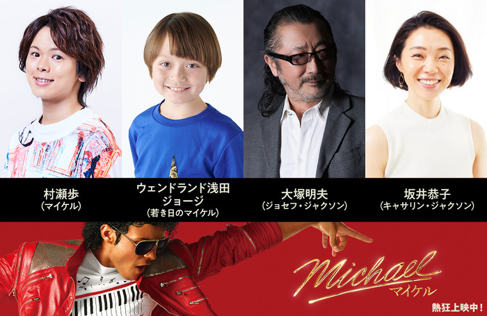 『Michael/マイケル』®, TM & © 2026 Lions Gate Entertainment Inc. All Rights Reserved.