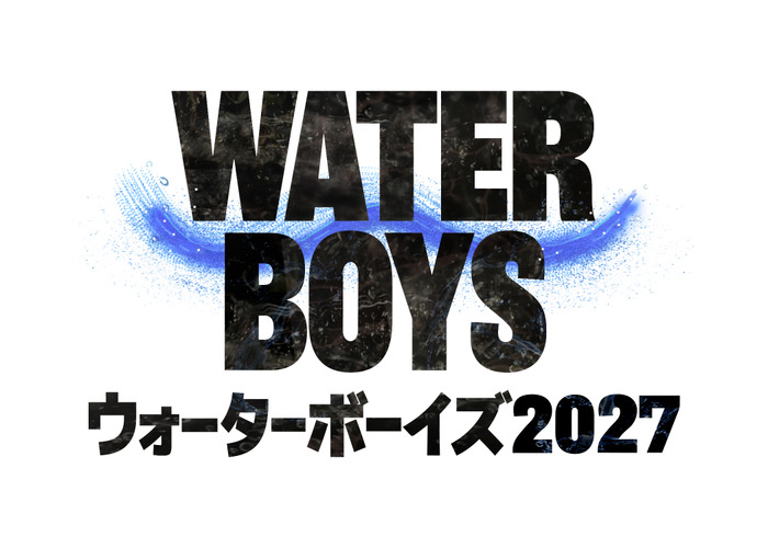 「ウォーターボーイズ2027」ⓒフジテレビ