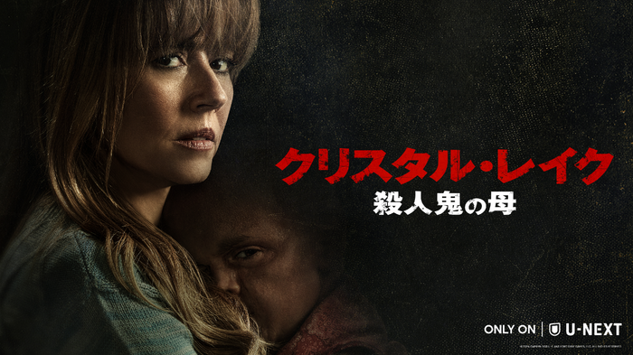 「クリスタル・レイク / 殺人鬼の母」© 2026 CAMP BLOOD LLC AND FORTITUDE GAMES, LLC. ALL RIGHTS RESERVED.
