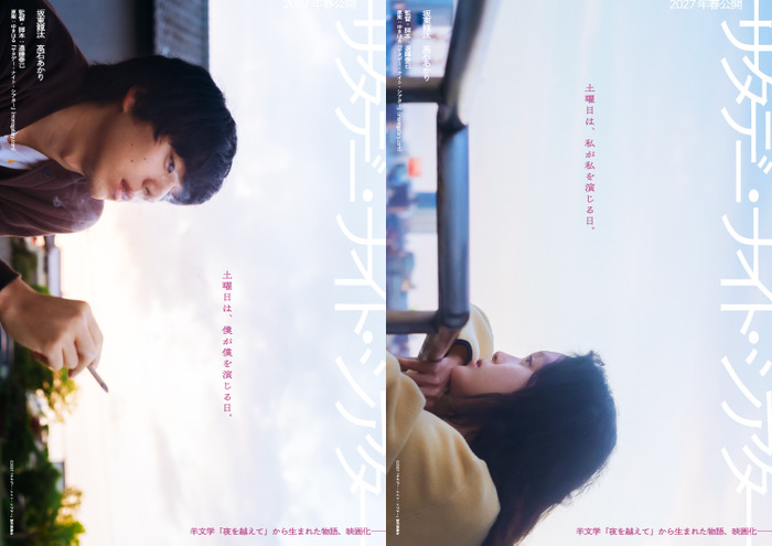 『サタデー・ナイト・シアター』Ⓒ2027「サタデー・ナイト・シアター」製作委員会