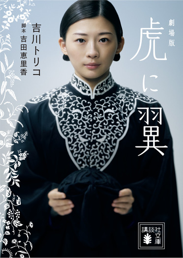 「劇場版 虎に翼」Ⓒ2027 劇場版「虎に翼」製作委員会