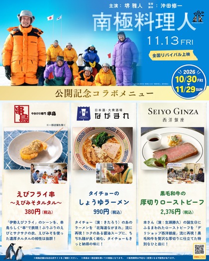 『南極料理人 4Kリマスター』ⓒ 2001、2006 西村淳/新潮社 ©2009「南極料理人」製作委員会