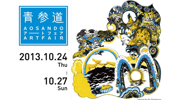 青参道アートフェア 2013キービジュアル