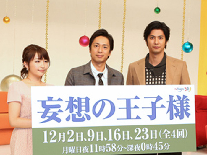 はやくも映画化を“妄想”!?チュート徳井＆もこみちが女性の妄想を語り尽くすトーク番組『妄想の王子様』12月に放送