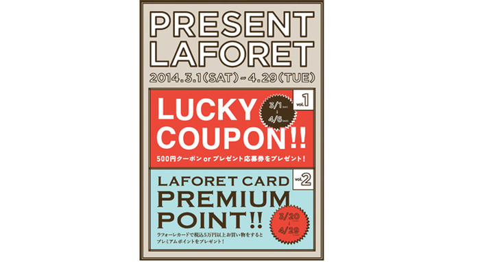 増税前と後のお買い物を応援！ ラフォーレ原宿がお得なショッピングキャンペーン「PRESENT LAFORET」を実施