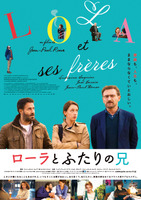 『ローラとふたりの兄』（C） 2018 NOLITA CINEMA - LES FILMS DU MONSIEUR - TF1 DROITS AUDIOVISUELS - FRANCE 2 CINEMA