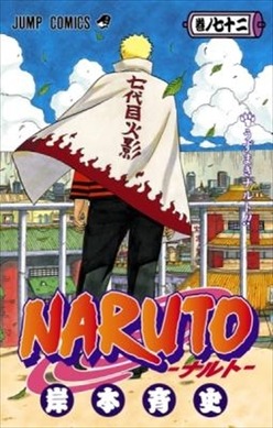 NARUTO」最終巻発売記念、2大企画始動！ 岸本斉史直筆サインの