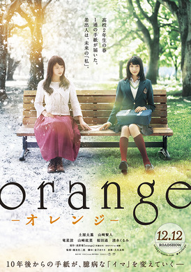 木*実様 映画　orange　直筆サインプレスシート　山崎賢人　土屋太鳳　出演 169074.jpg