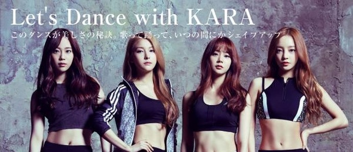 KARAのヒット曲にあわせてダンス！ エクササイズDVD「KARA the FIT