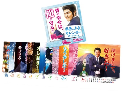 鈴木亮平の“パッション”伝わる「猛男の本気カレンダー」が特典に『俺
