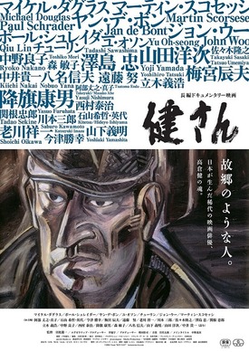 「男」高倉健さんB1ポスター728mm×1,030mm特大　1枚 高倉健でしか実現しないビッグネームが名を連ねる…『健さん』ポスター